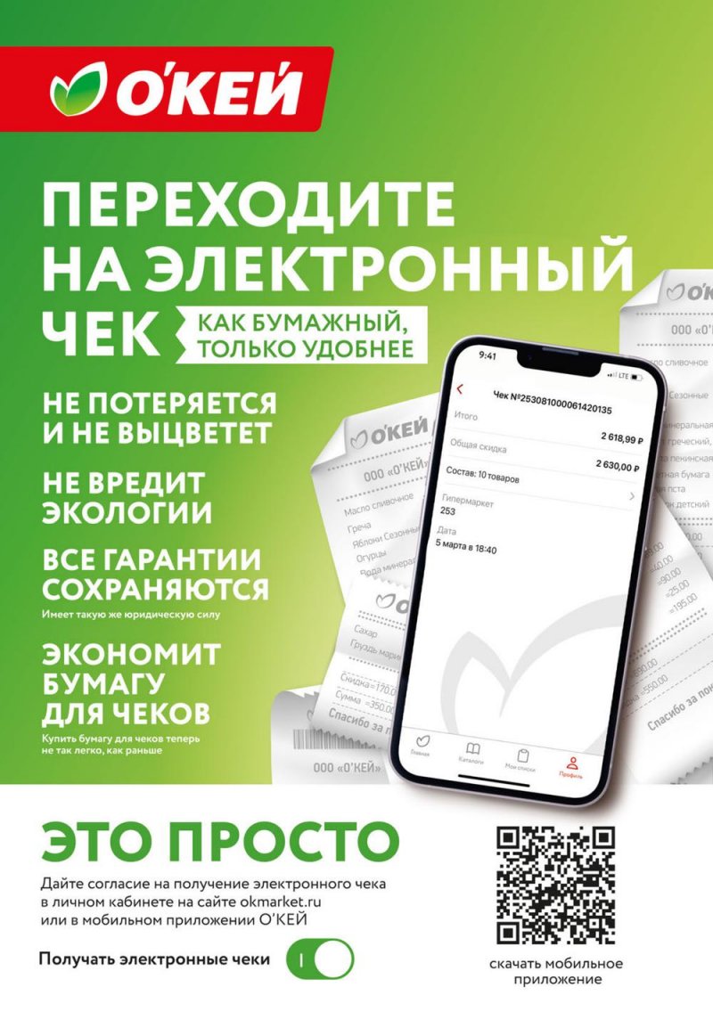 Каталог ОКЕЙ с 15 по 28 сентября 2022 года страница 37