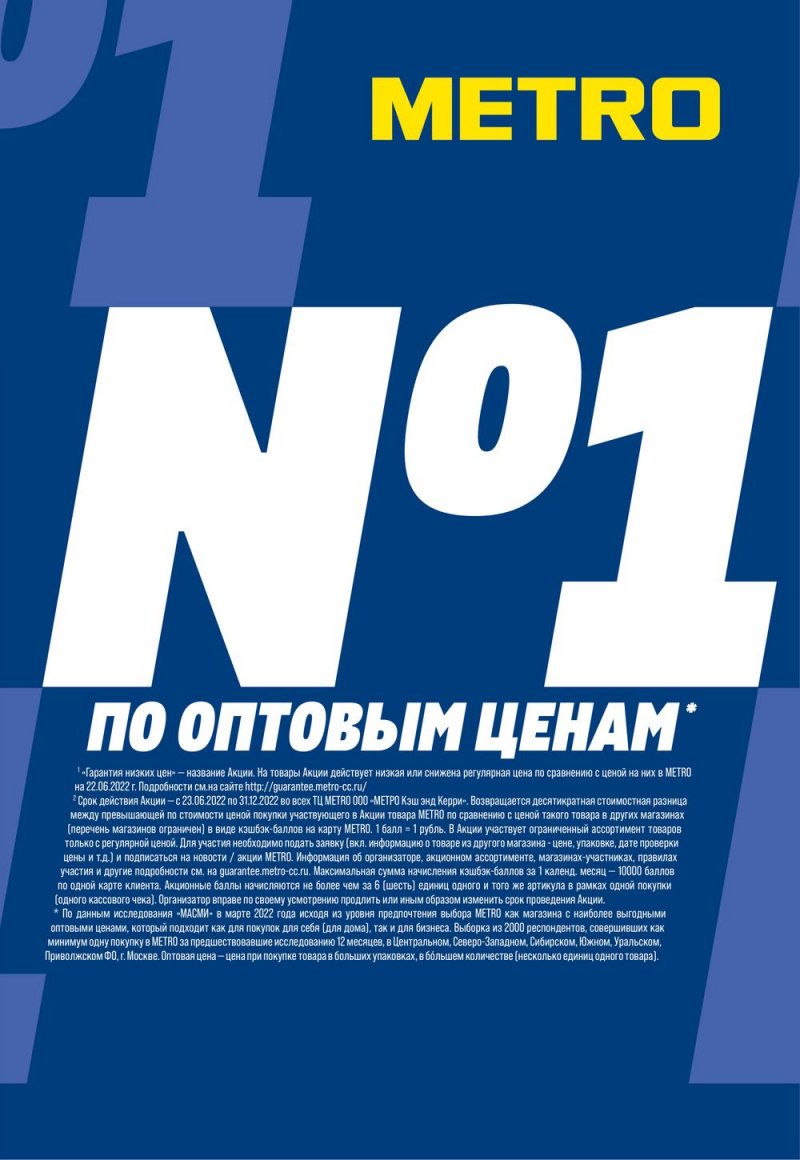 Каталог МЕТРО с 15 по 28 сентября 2022 года страница 3