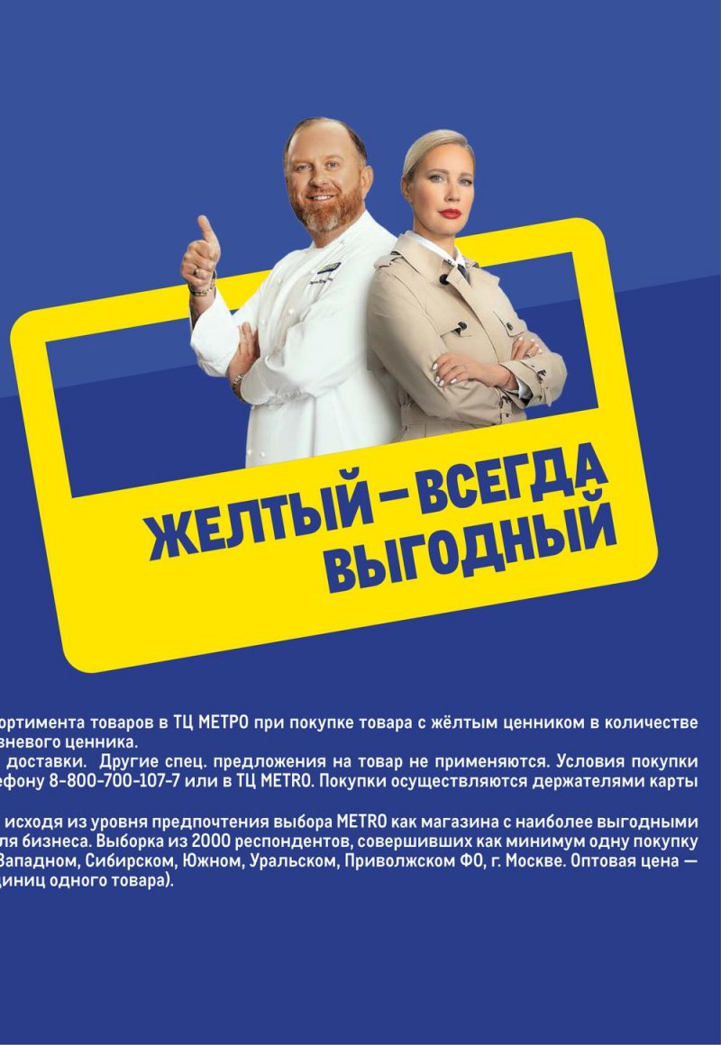 Каталог МЕТРО с 15 по 28 сентября 2022 года страница 59