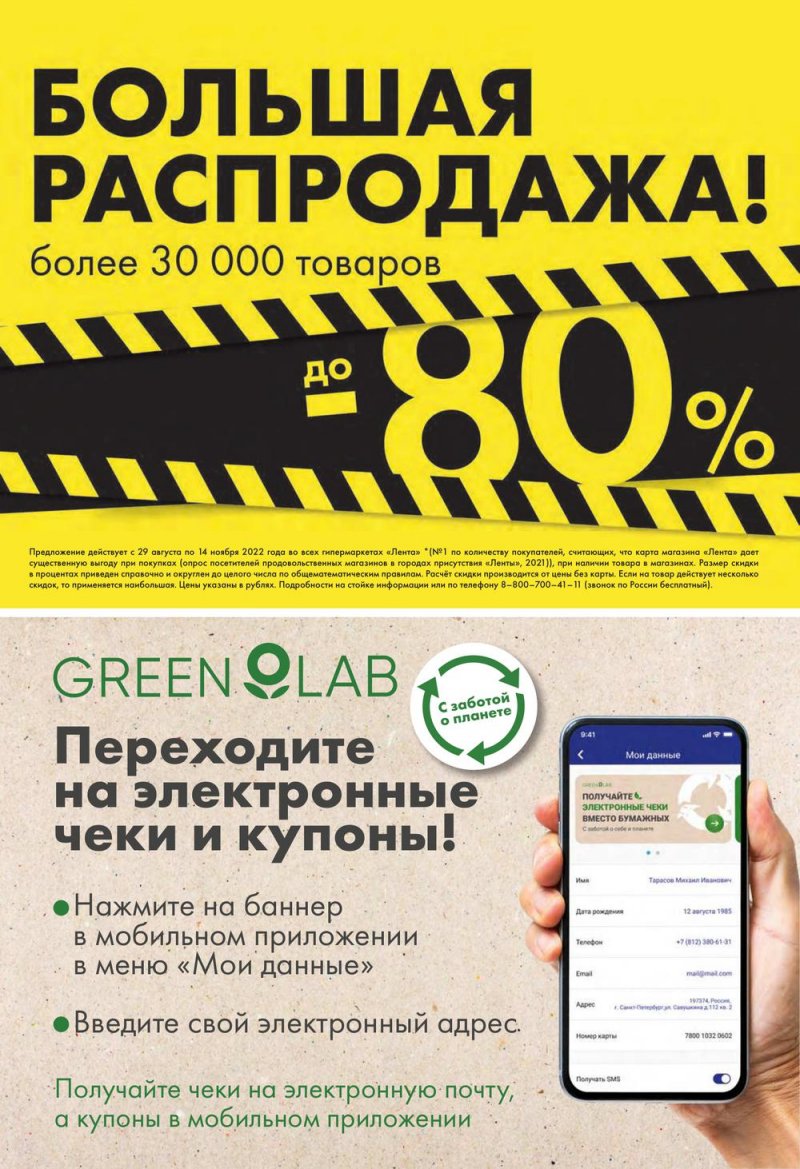 Каталог Лента с 15 по 28 сентября 2022 года страница 19