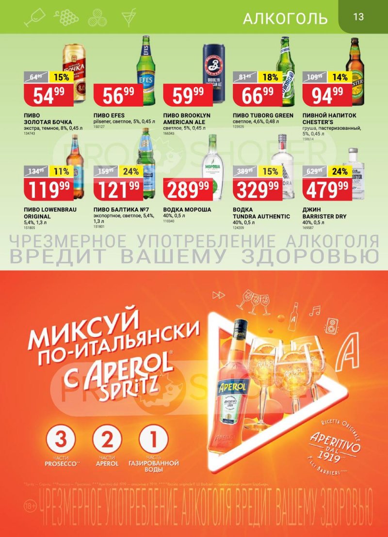 Каталог Верный с 27 сентября по 3 октября 2022 года страница 13