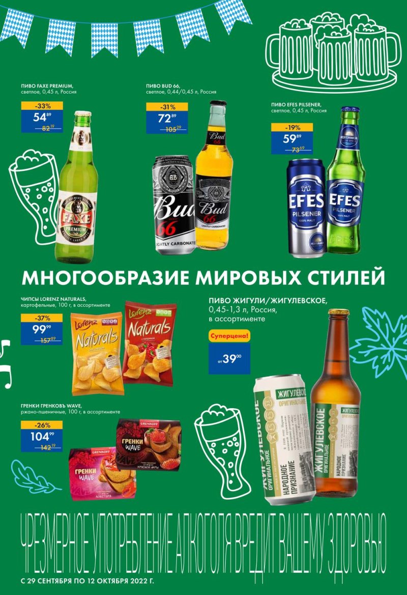 Каталог Лента Бар с 29 сентября по 12 октября 2022 года страница 5