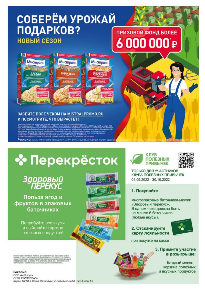 Каталог Перекресток «Выгодно» с 29 сентября по 26 октября 2022 года страница 81