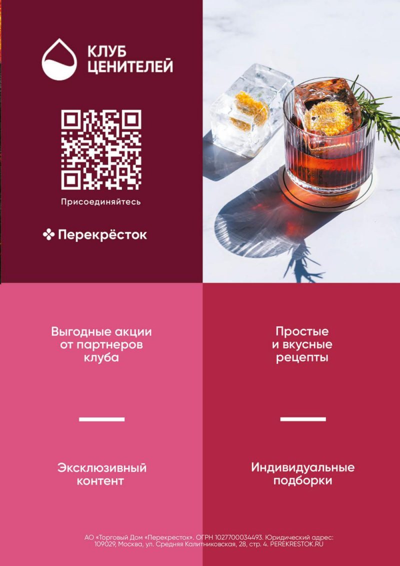 Каталог Перекресток «Выгодно! Алкоголь» с 29 сентября по 26 октября 2022 года страница 17
