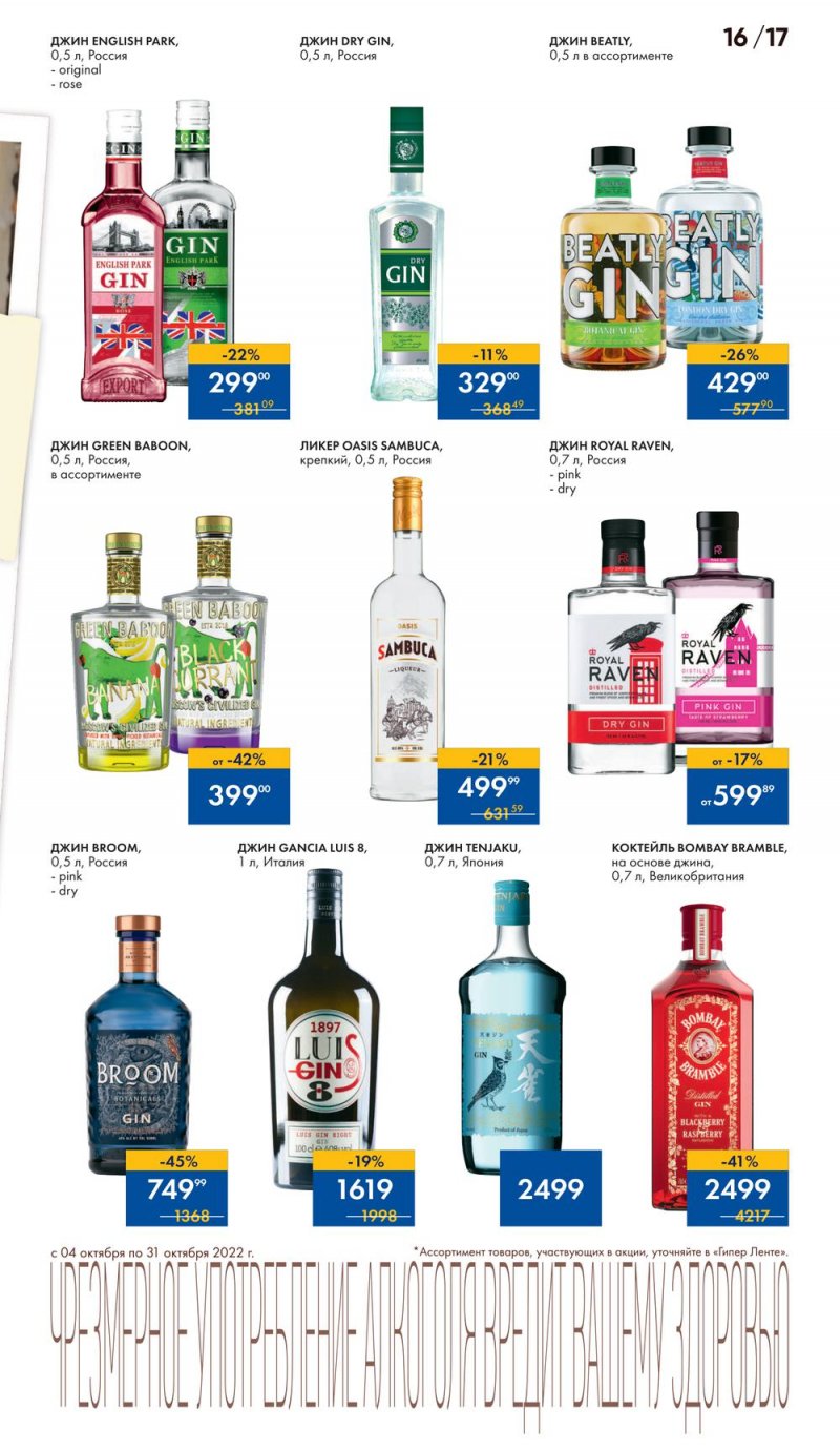 Каталог Лента «Карта вкусов» с 4 по 31 октября 2022 года страница 17