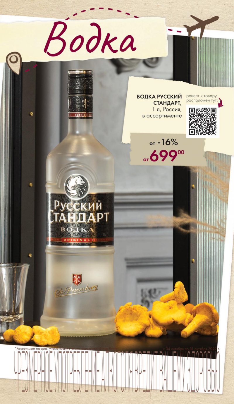 Каталог Лента «Карта вкусов» с 4 по 31 октября 2022 года страница 18