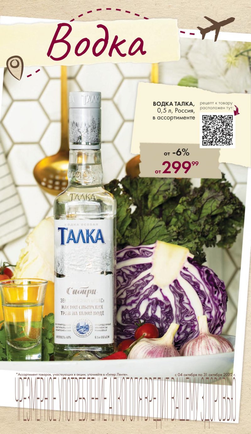 Каталог Лента «Карта вкусов» с 4 по 31 октября 2022 года страница 22