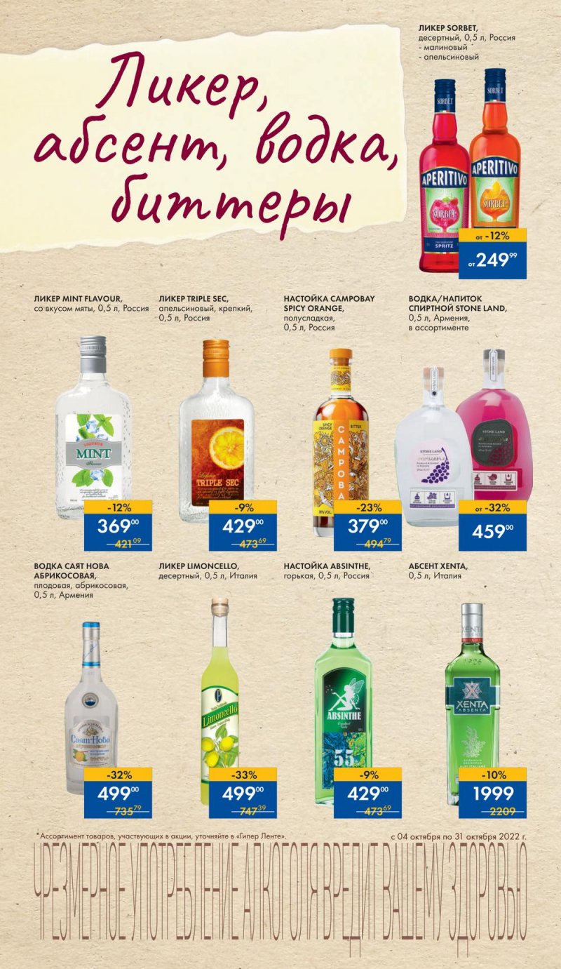 Каталог Лента «Карта вкусов» с 4 по 31 октября 2022 года страница 26