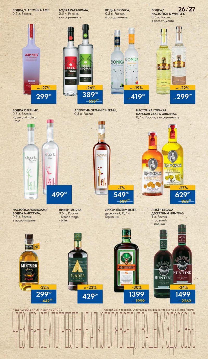 Каталог Лента «Карта вкусов» с 4 по 31 октября 2022 года страница 27