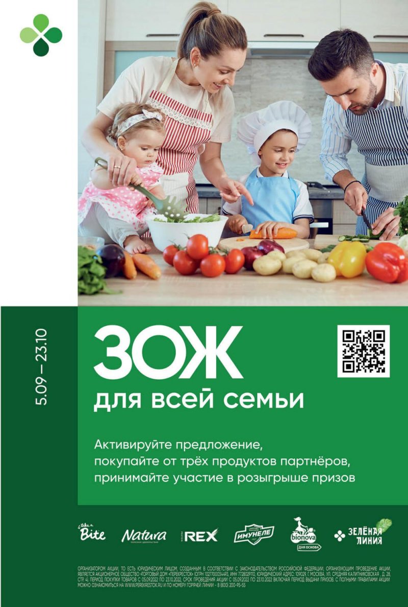 Каталог Перекресток с 11 по 17 октября 2022 года страница 5