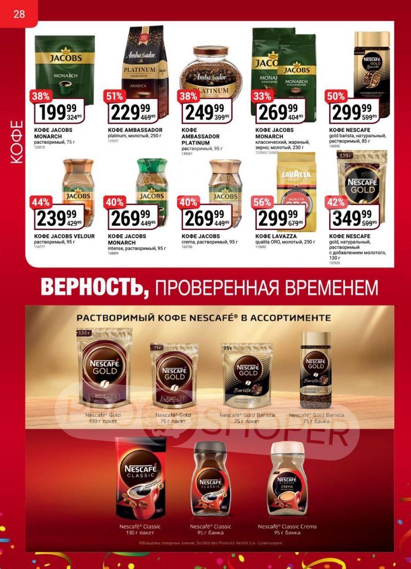Сезонный каталог Верный с 13 октября по 16 ноября 2022 года страница 28