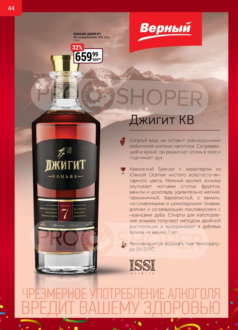 Сезонный каталог Верный с 13 октября по 16 ноября 2022 года страница 44