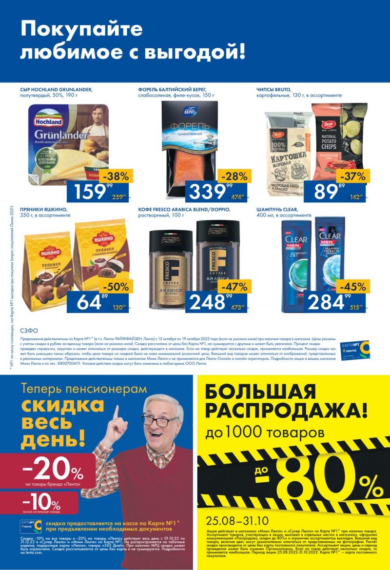 Каталог Лента Мини с 13 по 19 октября 2022 года страница 16