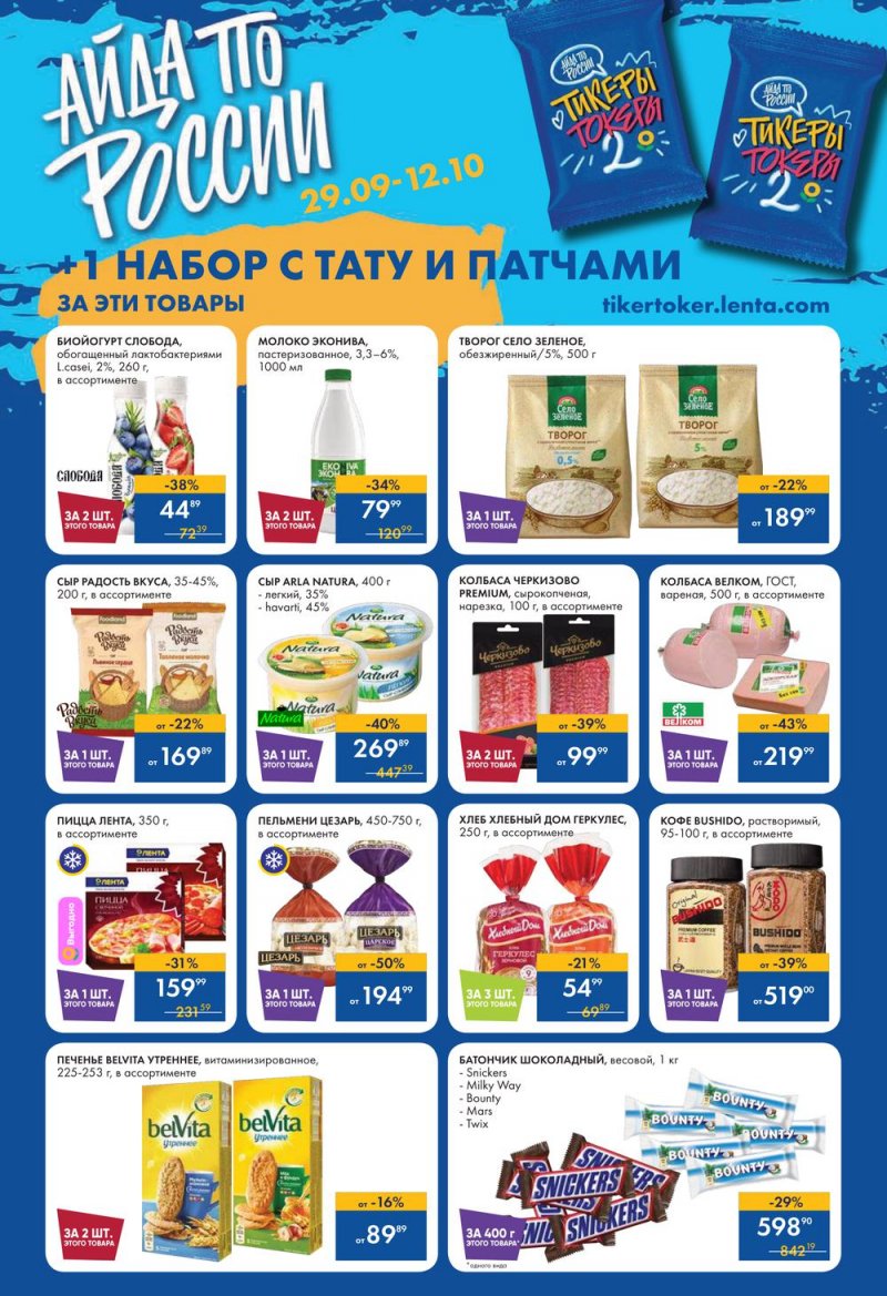 Каталог Лента с 13 по 26 октября 2022 года страница 5