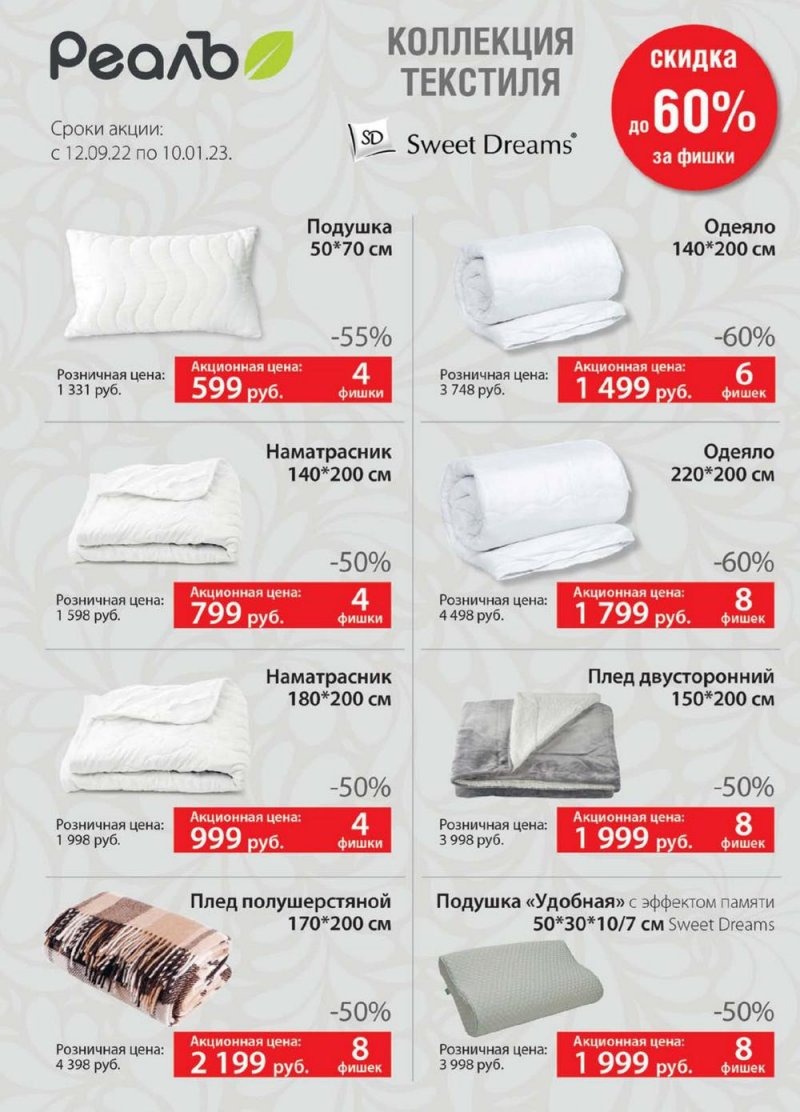 Каталог РеалЪ с 16 по 31 октября 2022 года страница 18