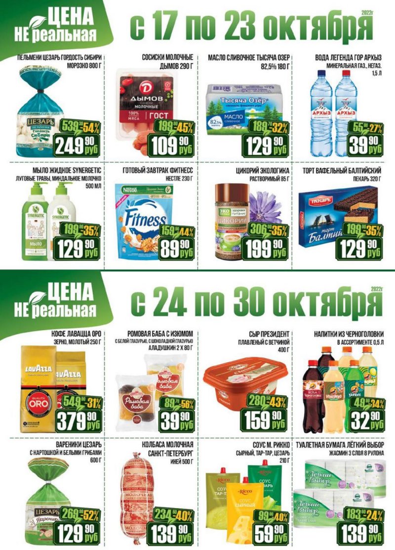 Каталог РеалЪ с 16 по 31 октября 2022 года страница 19