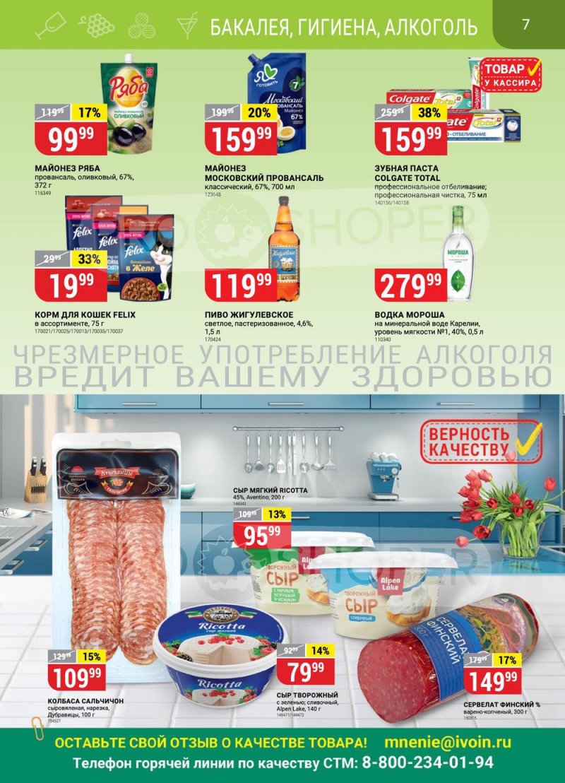 Каталог Верный с 18 по 24 октября 2022 года страница 7