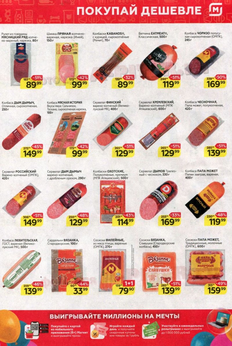 Каталог Магнит с 19 по 25 октября 2022 года страница 3