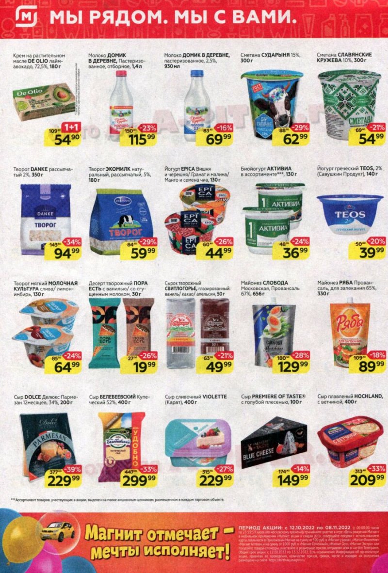 Каталог Магнит с 19 по 25 октября 2022 года страница 4