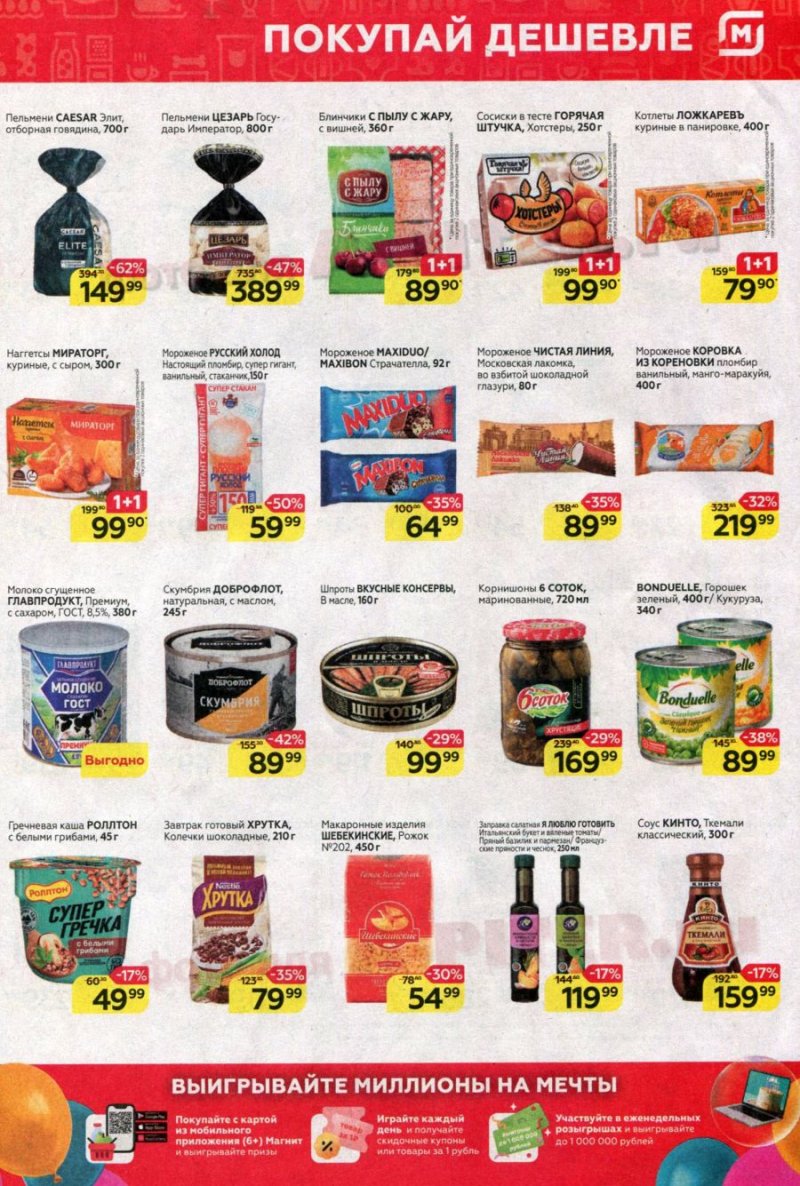 Каталог Магнит с 19 по 25 октября 2022 года страница 5