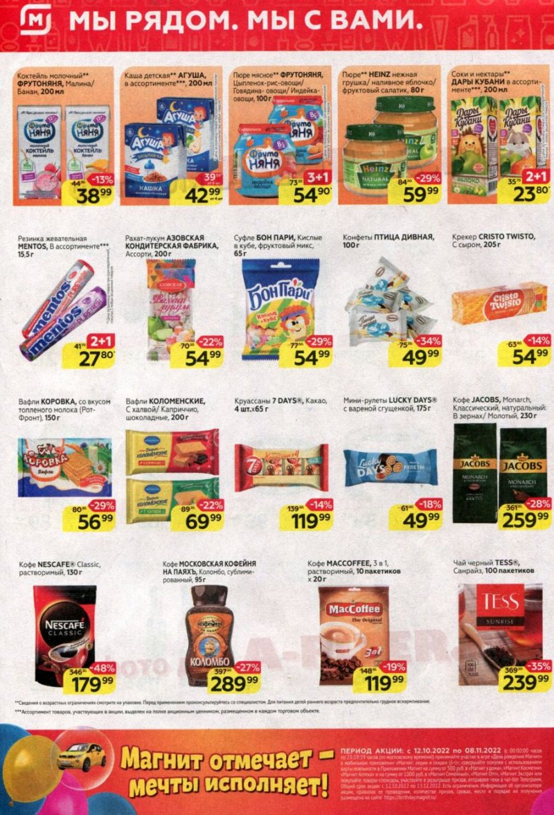 Каталог Магнит с 19 по 25 октября 2022 года страница 6