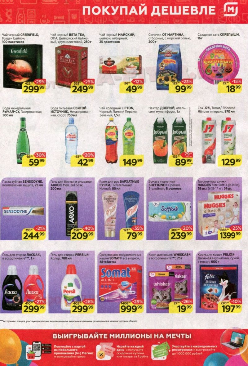 Каталог Магнит с 19 по 25 октября 2022 года страница 7