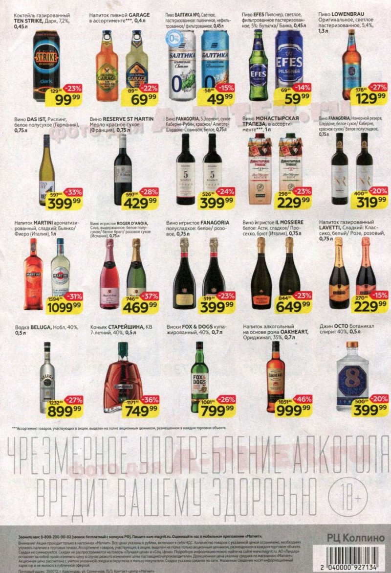 Каталог Магнит с 19 по 25 октября 2022 года страница 8