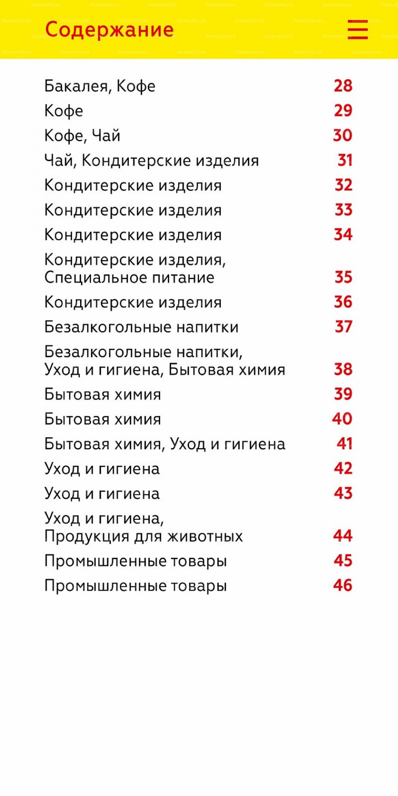 Каталог Магнит Семейный и Экстра с 19 по 25 октября 2022 года страница 3
