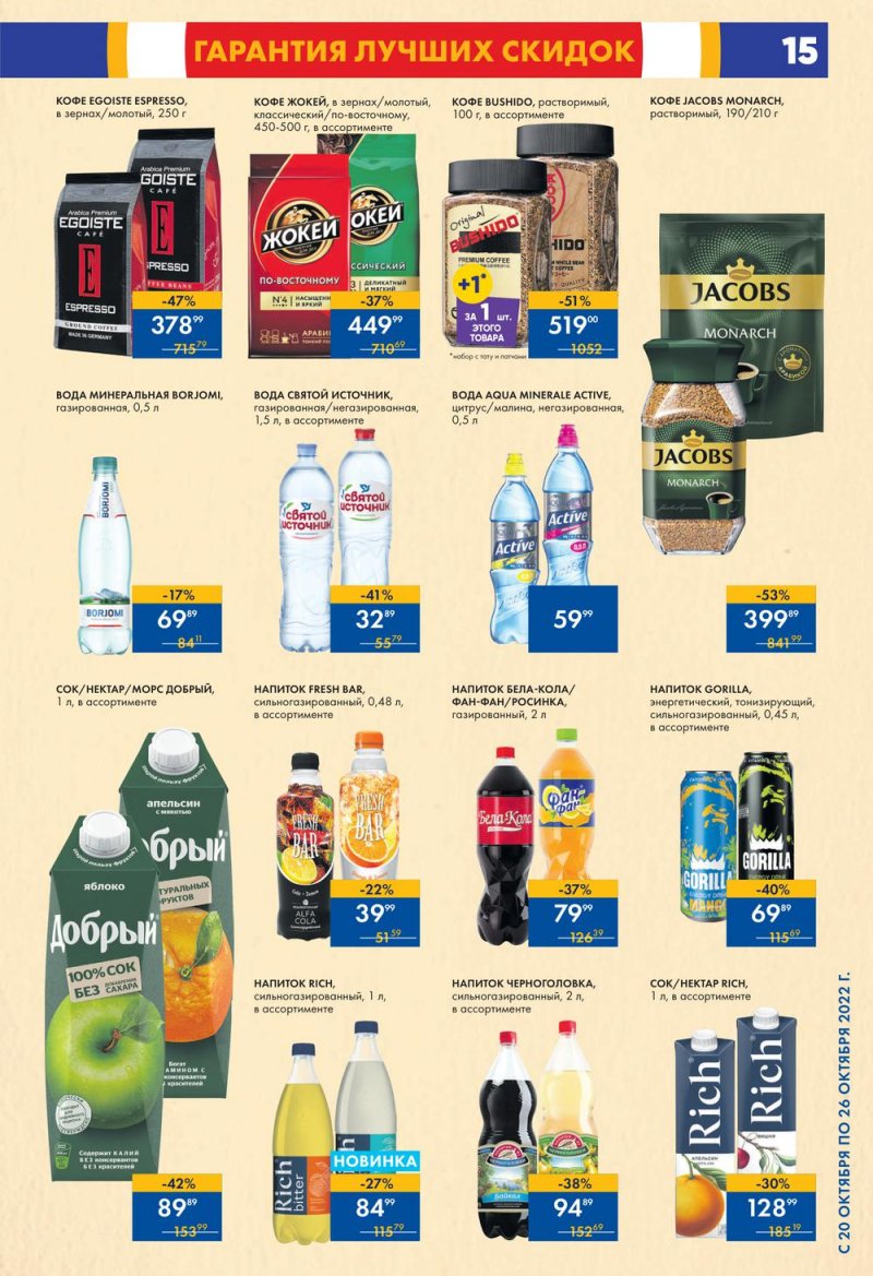 Каталог супермаркетов Лента с 20 по 26 октября 2022 года страница 15