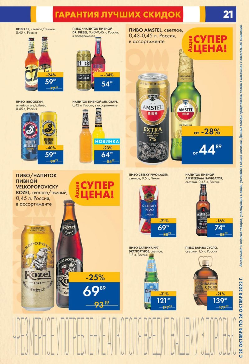 Каталог супермаркетов Лента с 20 по 26 октября 2022 года страница 21
