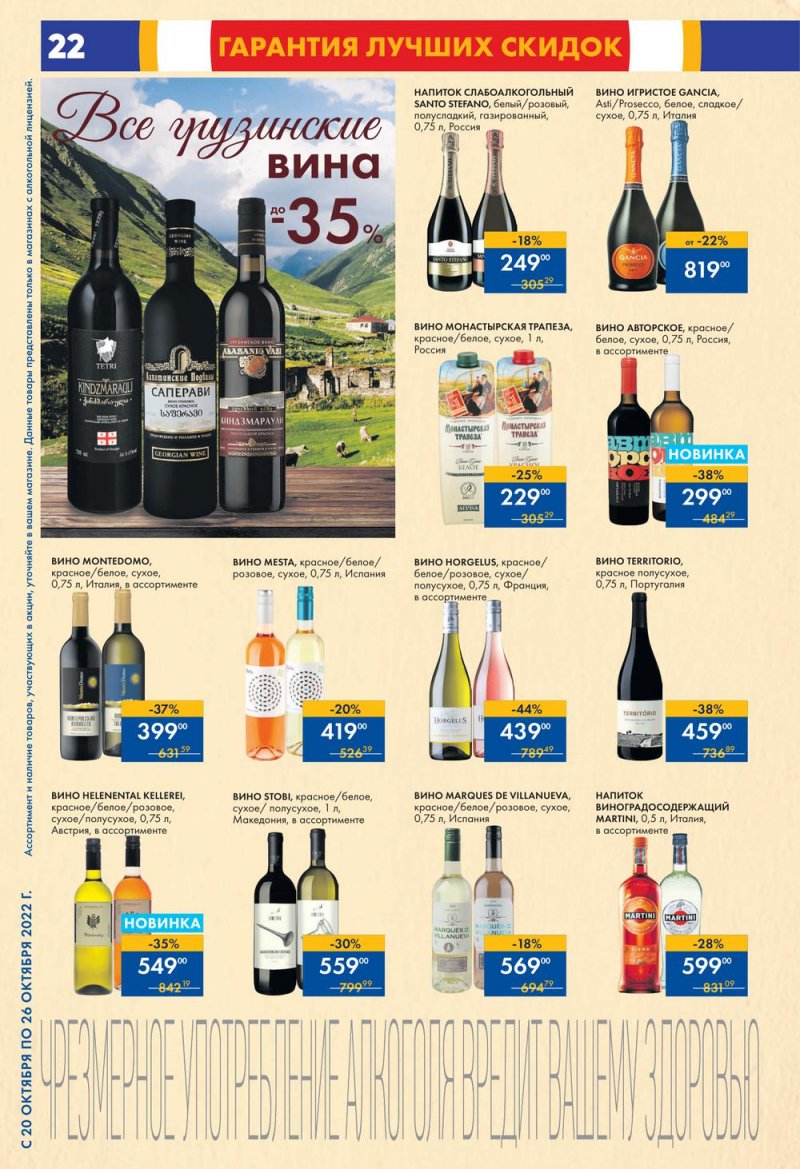 Каталог супермаркетов Лента с 20 по 26 октября 2022 года страница 22