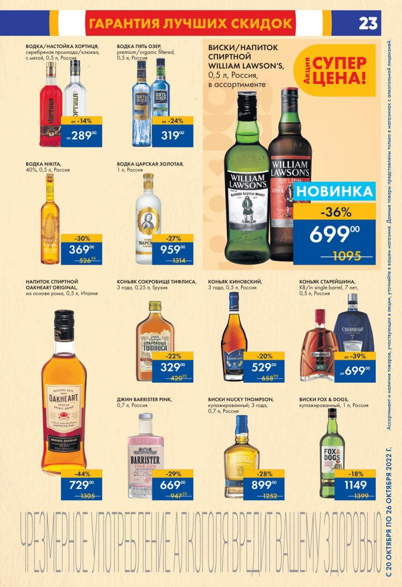 Каталог супермаркетов Лента с 20 по 26 октября 2022 года страница 23