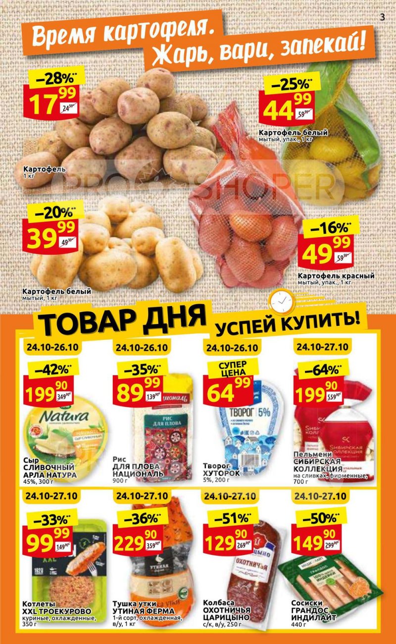 Каталог Дикси с 24 по 30 октября 2022 года страница 3