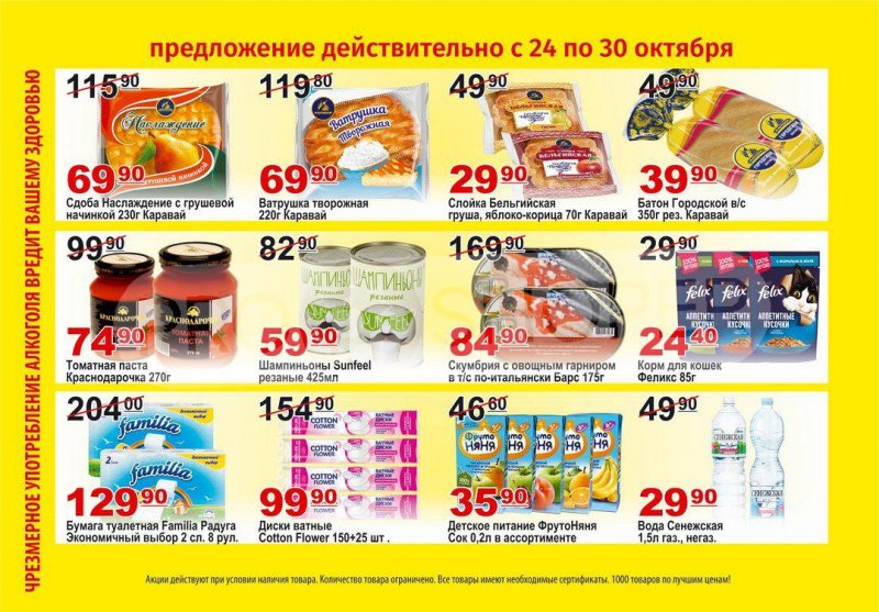 Каталог Пловдив с 24 по 30 октября 2022 года страница 3