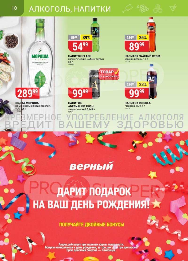 Каталог Верный с 25 по 31 октября 2022 года страница 10