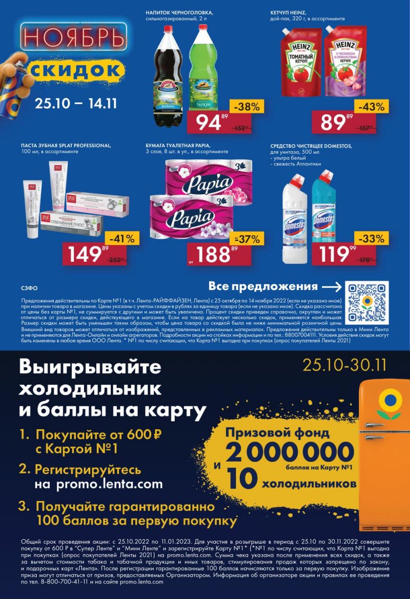 Каталог Лента Мини «Ноябрь скидок» с 25 октября по 14 ноября 2022 года страница 36