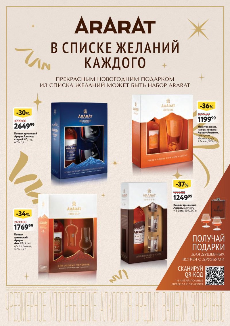 Каталог ОКЕЙ «Подарочный алкоголь» с 27 октября по 7 декабря 2022 года страница 20