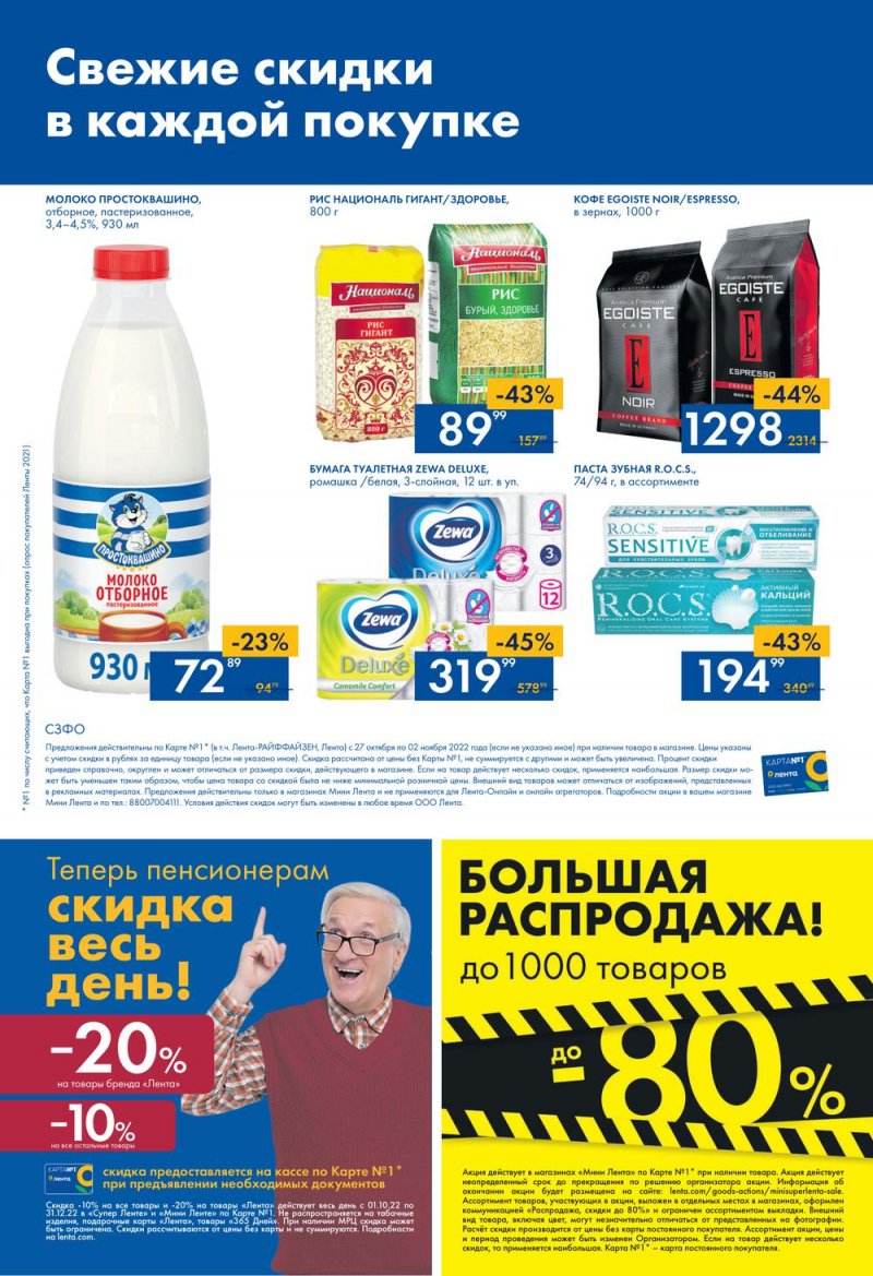 Каталог Лента Мини с 27 октября по 2 ноября 2022 года страница 16