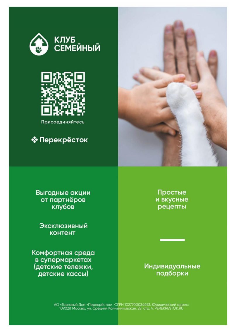 Каталог Перекресток «Выгодно» с 27 октября по 30 ноября 2022 года страница 69