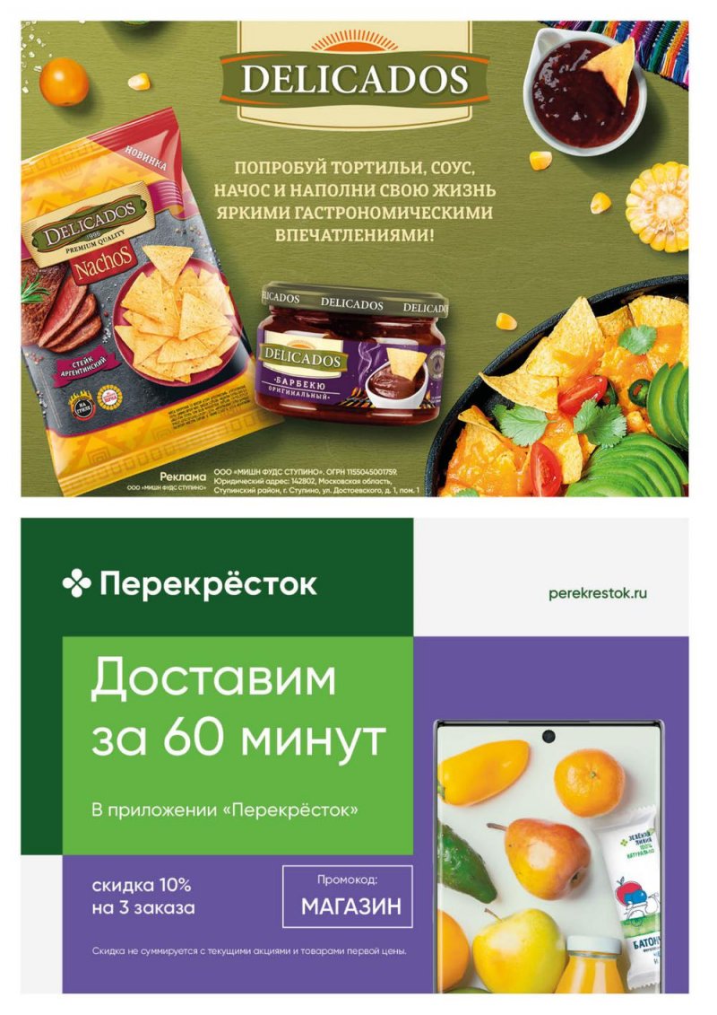 Каталог Перекресток «Выгодно» с 27 октября по 30 ноября 2022 года страница 70
