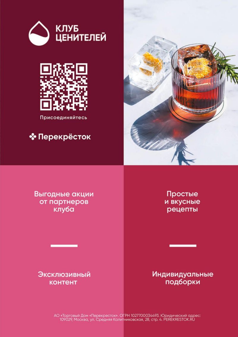 Каталог Перекресток «Выгодно Алкоголь» с 27 октября по 30 ноября 2022 года страница 37