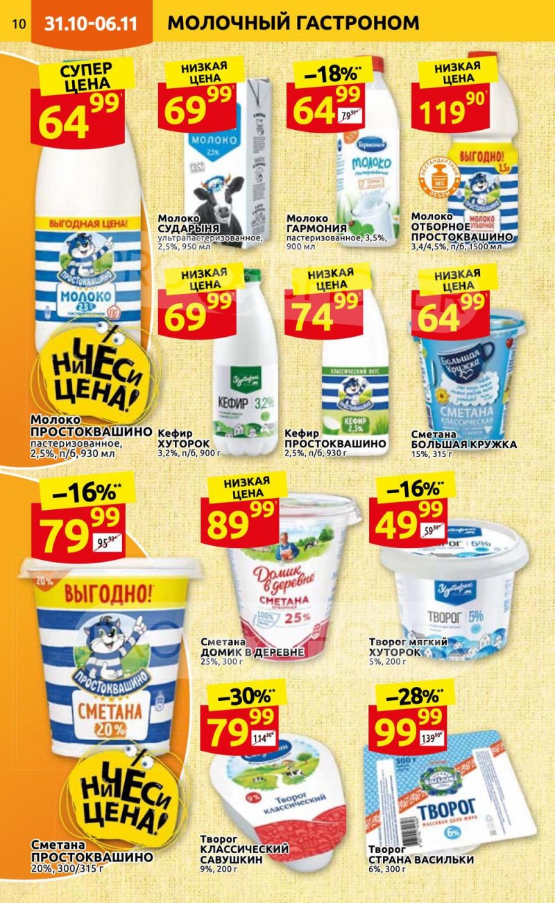 Каталог Дикси с 31 октября по 6 ноября 2022 года страница 10 Каталог Дикси с 31 октября по 6 ноября 2022 года страница 10