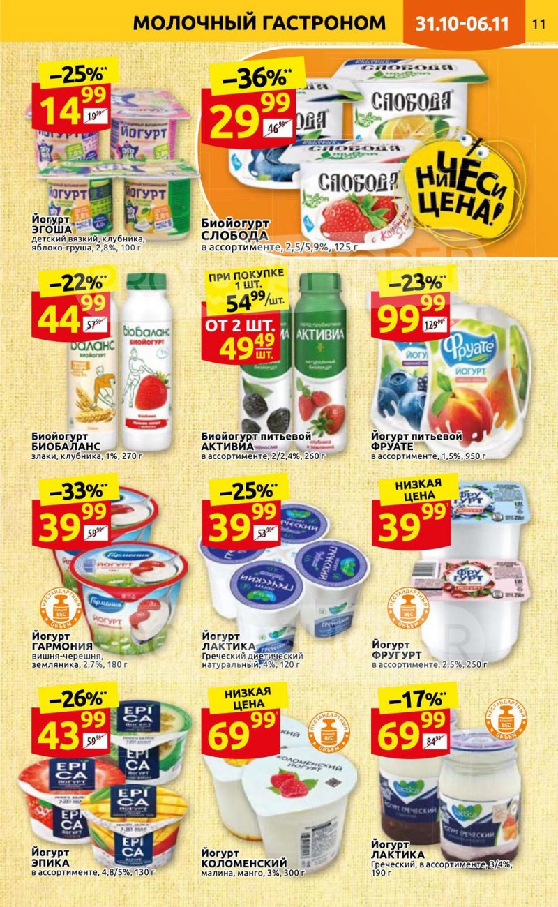 Каталог Дикси с 31 октября по 6 ноября 2022 года страница 11 Каталог Дикси с 31 октября по 6 ноября 2022 года страница 11