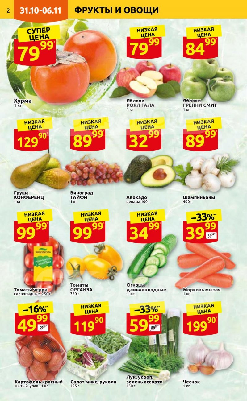 Каталог Дикси с 31 октября по 6 ноября 2022 года страница 2 Каталог Дикси с 31 октября по 6 ноября 2022 года страница 2