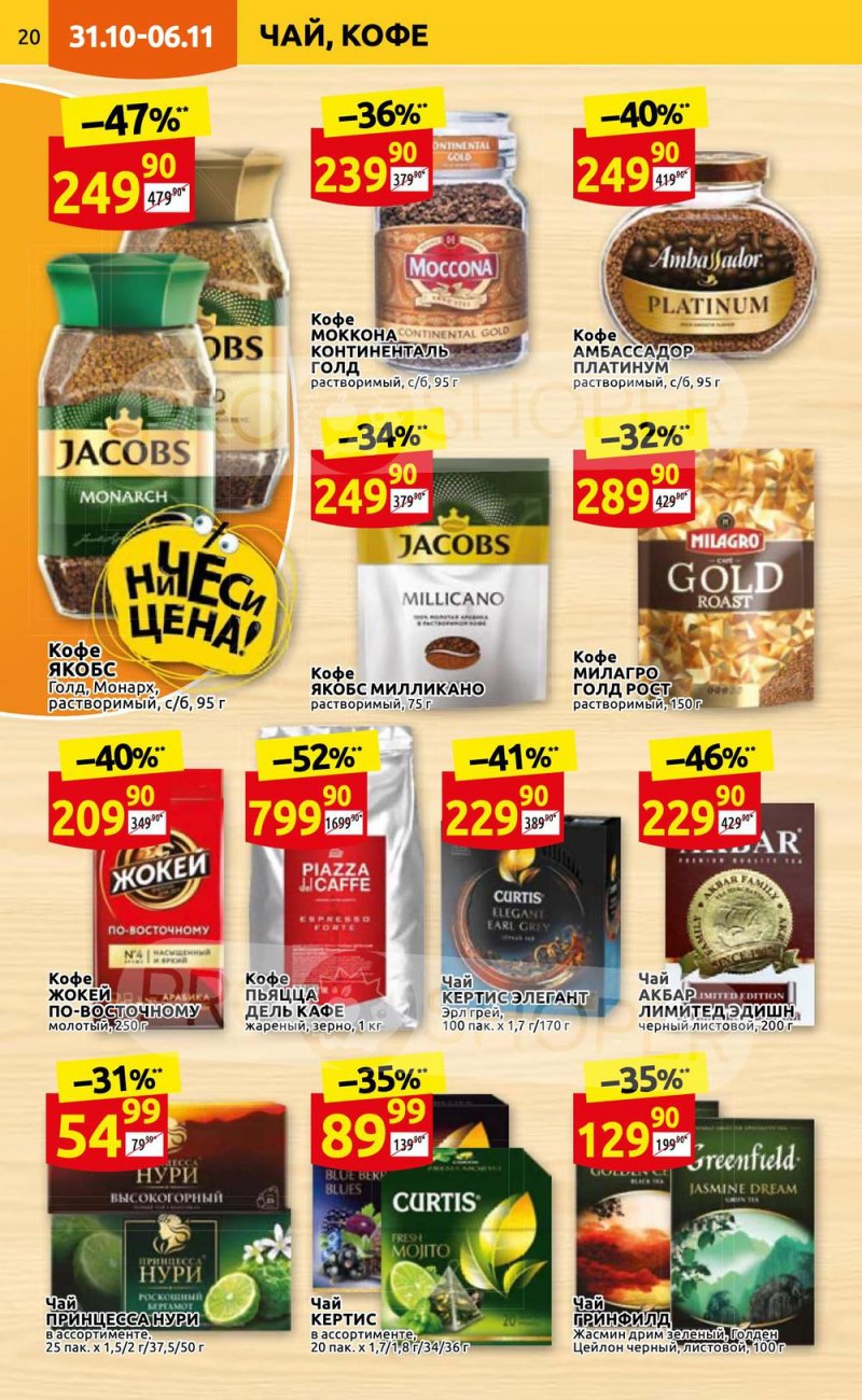 Каталог Дикси с 31 октября по 6 ноября 2022 года страница 20 Каталог Дикси с 31 октября по 6 ноября 2022 года страница 20