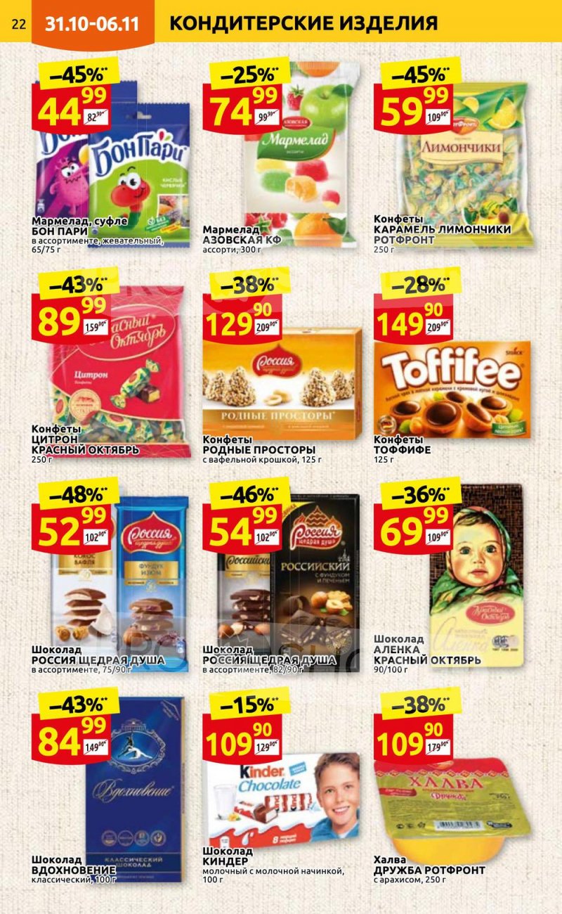 Каталог Дикси с 31 октября по 6 ноября 2022 года страница 22 Каталог Дикси с 31 октября по 6 ноября 2022 года страница 22