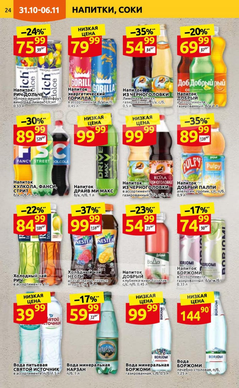 Каталог Дикси с 31 октября по 6 ноября 2022 года страница 24 Каталог Дикси с 31 октября по 6 ноября 2022 года страница 24