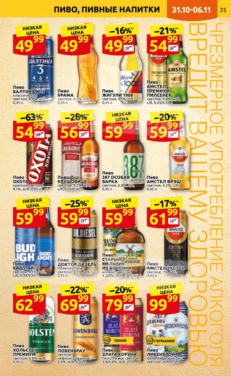 Каталог Дикси с 31 октября по 6 ноября 2022 года страница 25 Каталог Дикси с 31 октября по 6 ноября 2022 года страница 25