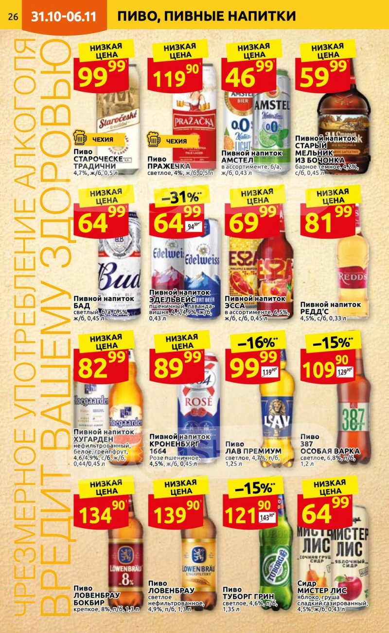 Каталог Дикси с 31 октября по 6 ноября 2022 года страница 26 Каталог Дикси с 31 октября по 6 ноября 2022 года страница 26