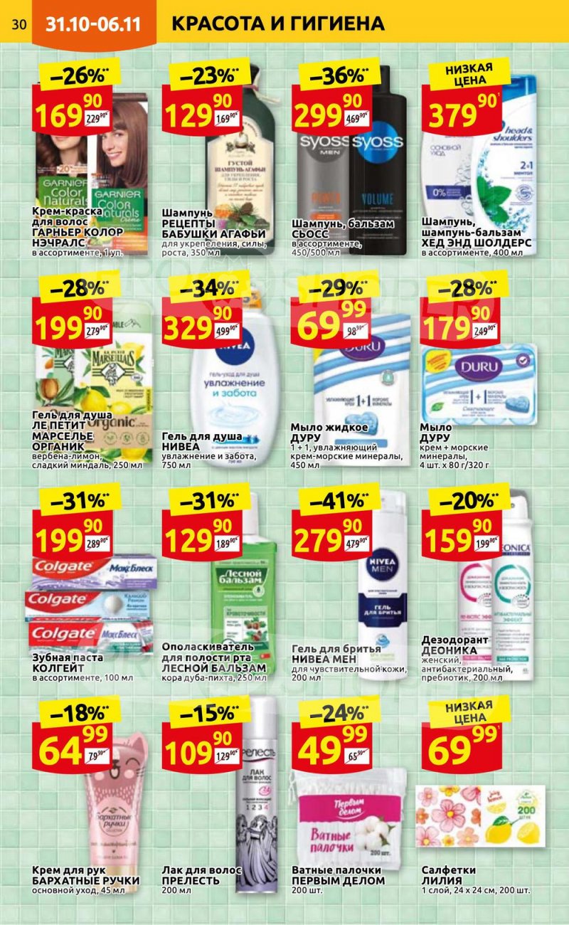 Каталог Дикси с 31 октября по 6 ноября 2022 года страница 30 Каталог Дикси с 31 октября по 6 ноября 2022 года страница 30